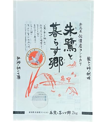 Amazon.co.jp: 新潟県佐渡市 特別栽培米 コシヒカリ 「朱鷺と暮らす郷